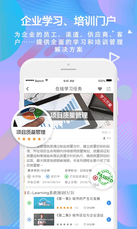 时习移动学习app截图1