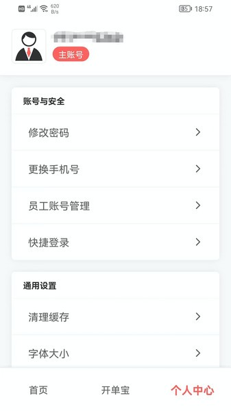 火箭快卖掌柜软件截图2