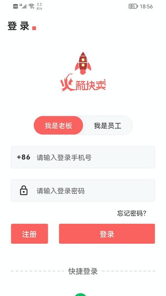 火箭快卖掌柜软件截图4