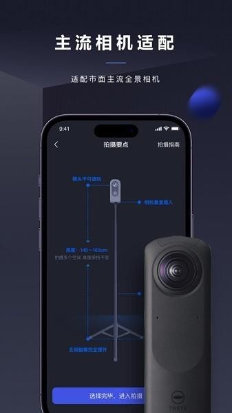 临感vr相机截图1