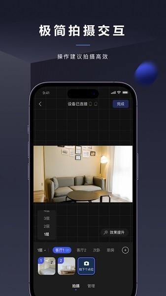 临感vr相机截图2