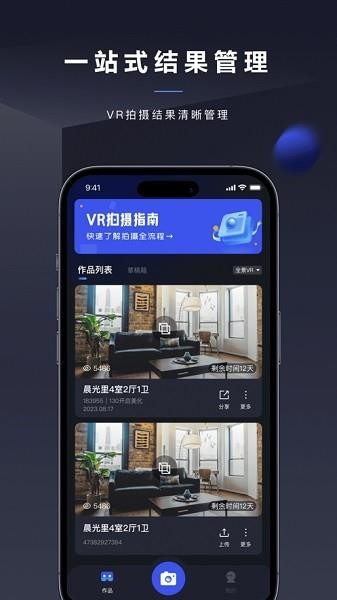 临感vr相机截图3