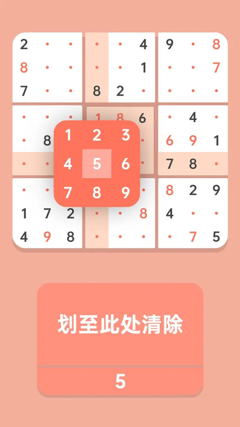 数独清sodocool截图3