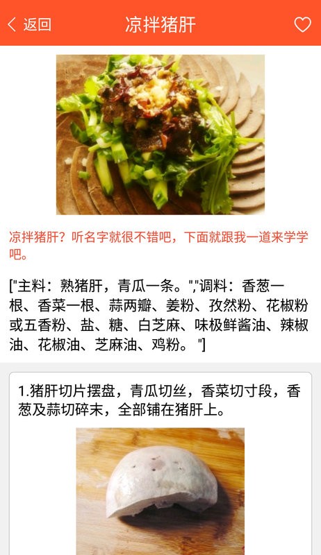 家常菜食谱大全手机版截图2