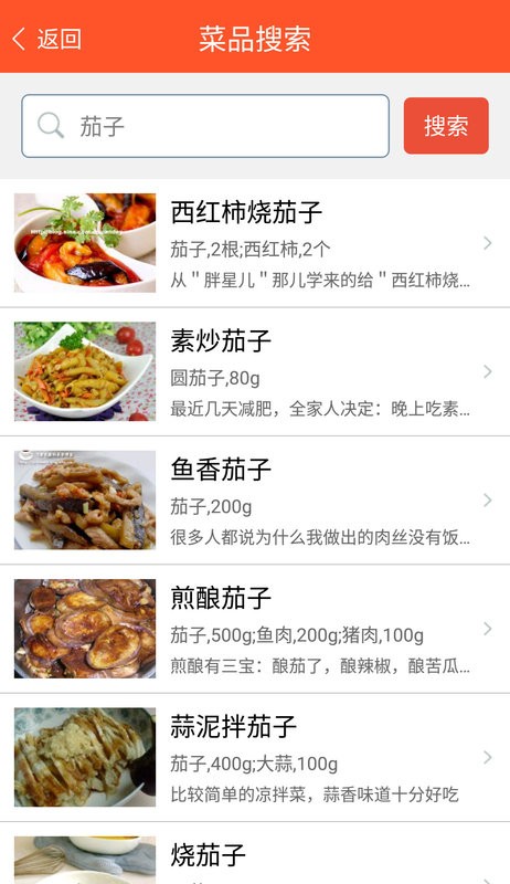 家常菜食谱大全手机版截图3