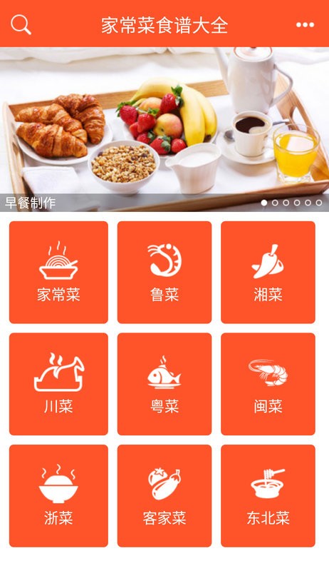 家常菜食谱大全手机版截图4