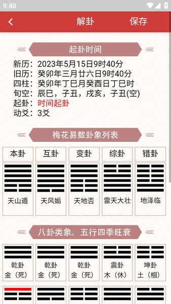 梅花易数排盘软件手机版截图1