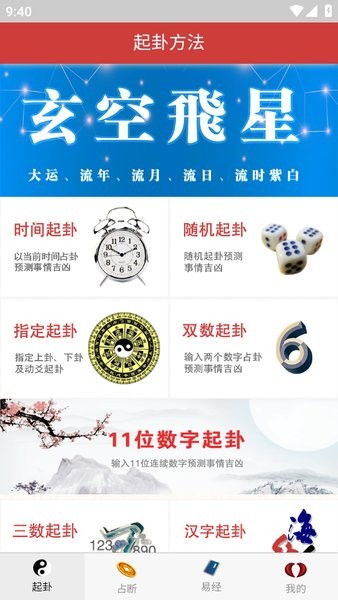 梅花易数排盘软件手机版截图2
