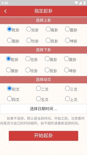 梅花易数排盘软件手机版截图3