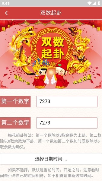 梅花易数排盘软件手机版截图4