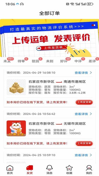 运费计算器在线查询截图1