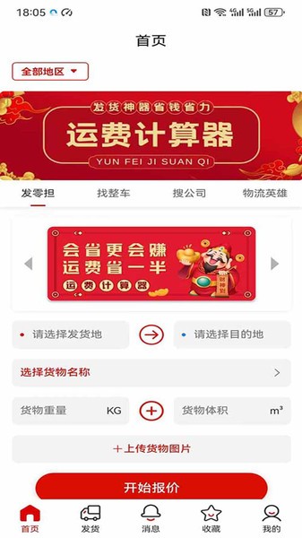 运费计算器在线查询截图2