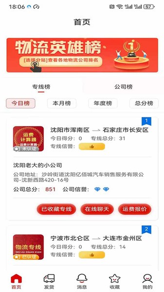 运费计算器在线查询截图3