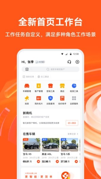 大风车二手车官方app截图1