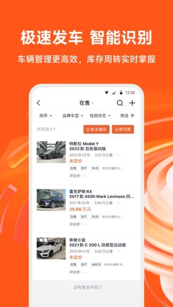 大风车二手车官方app截图2