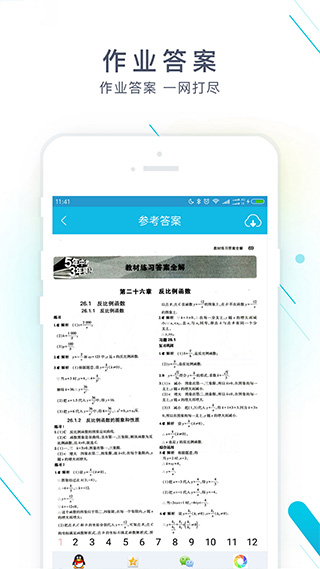 作业精灵搜题神器app截图1