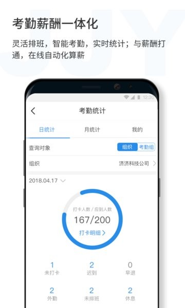 济济云打卡软件截图1