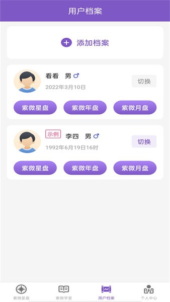 灵动紫微斗数命理八字占卜截图1