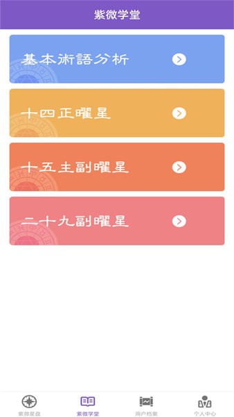 灵动紫微斗数命理八字占卜截图4