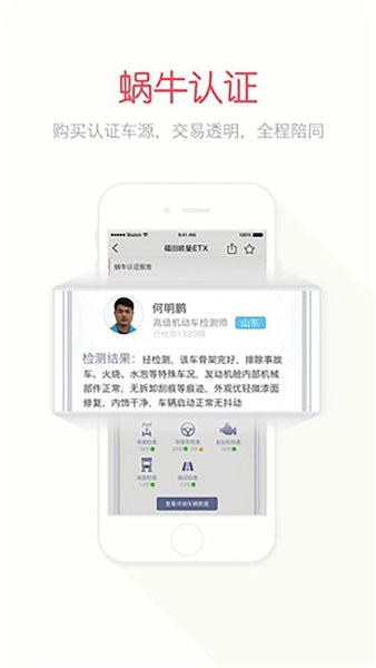蜗牛二手货车软件