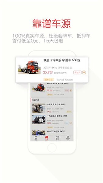 蜗牛二手货车交易网截图1