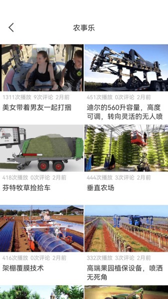 测亩易最新版app截图1