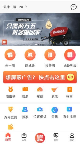 测亩易最新版app截图4