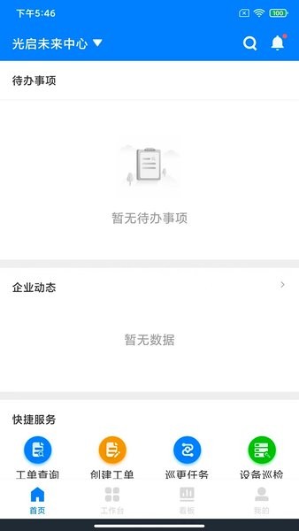 楼掌门管家版安卓截图1