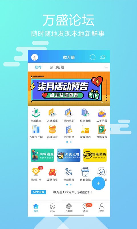 微万盛同城外卖截图2