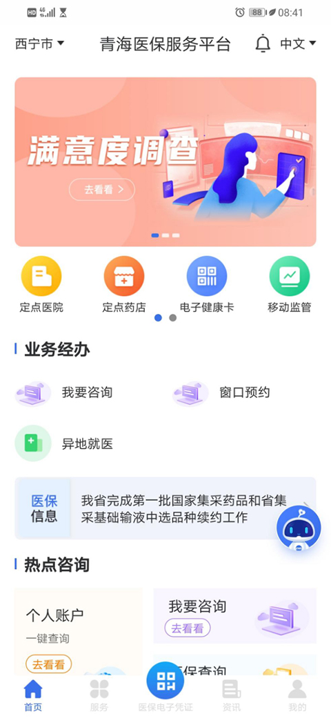 青海医保app截图1
