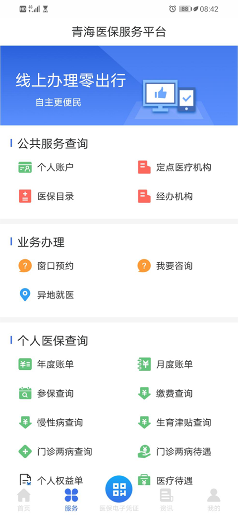青海医保app截图2