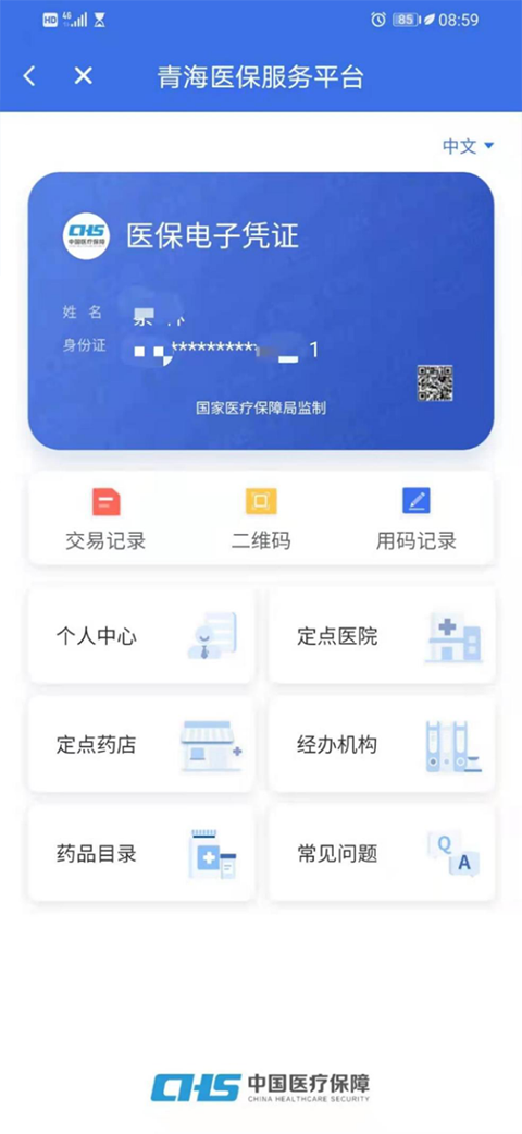 青海医保app截图3
