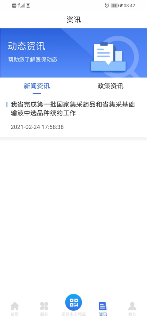 青海医保app截图4