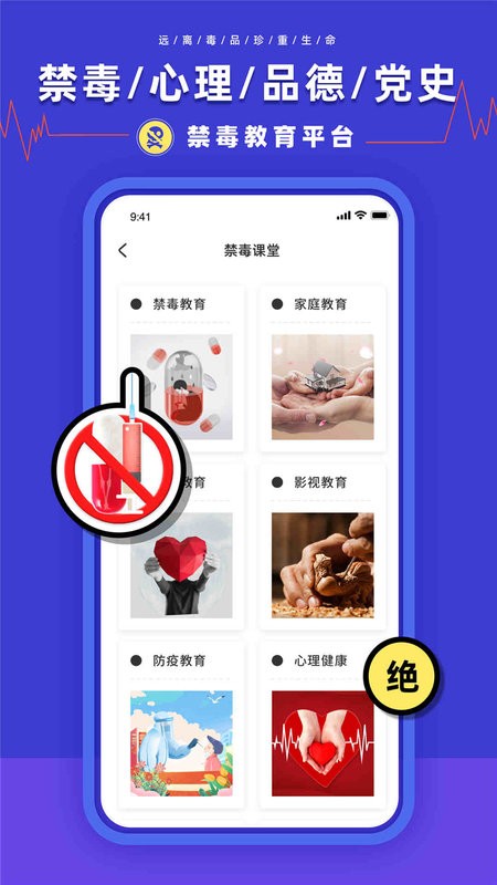 禁毒教育平台手机版截图1