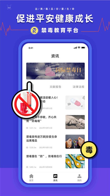 禁毒教育平台手机版截图2
