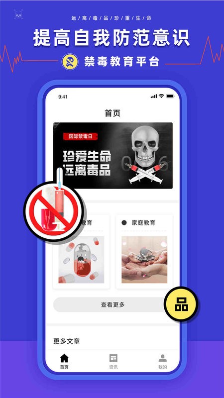 禁毒教育平台手机版截图4