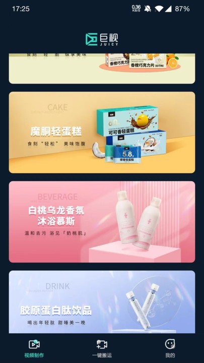 JUICY巨视截图3
