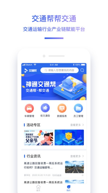 交通帮截图1