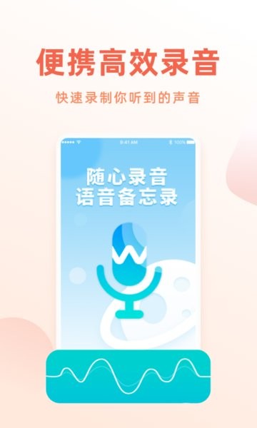 手机录音笔软件截图1