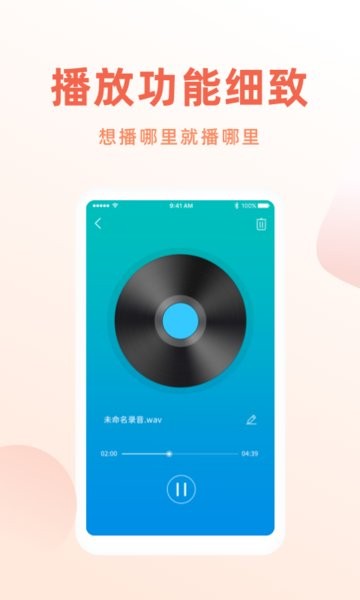 手机录音笔软件截图3