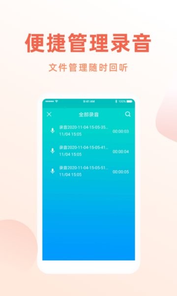 手机录音笔软件截图4