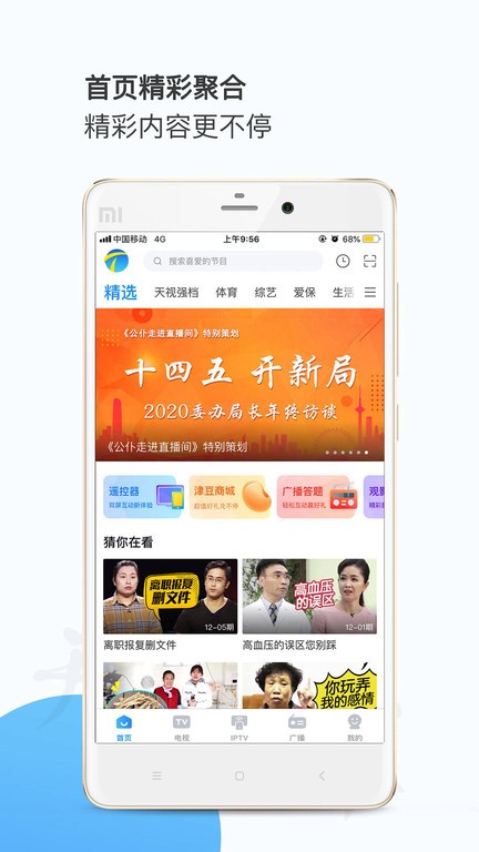 万视达客户端截图2
