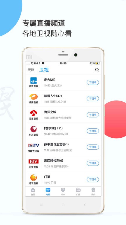 万视达客户端截图4