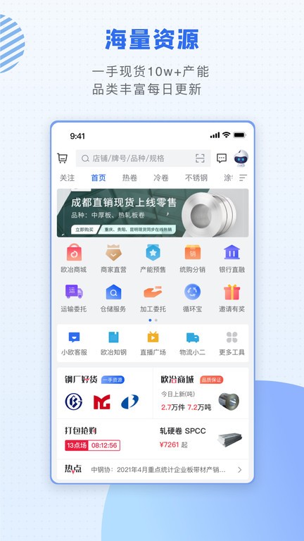 欧冶钢好app截图1
