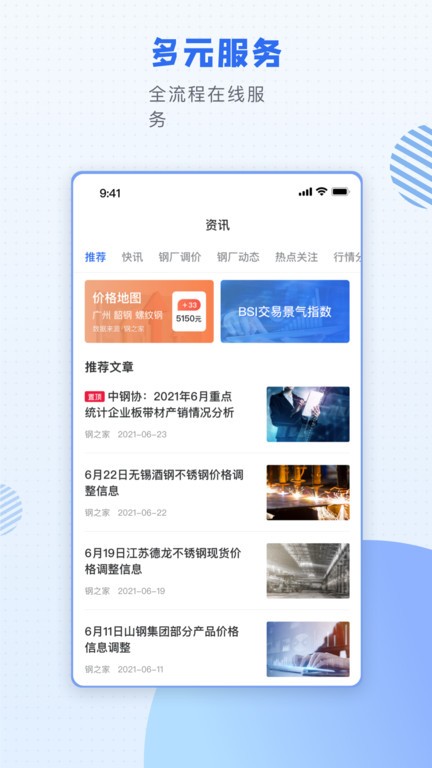 欧冶钢好app截图2