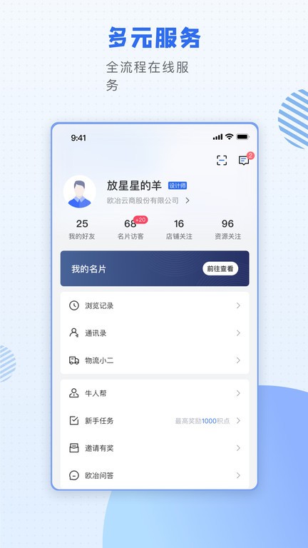 欧冶钢好app截图3