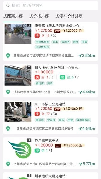 满电行充电站截图1