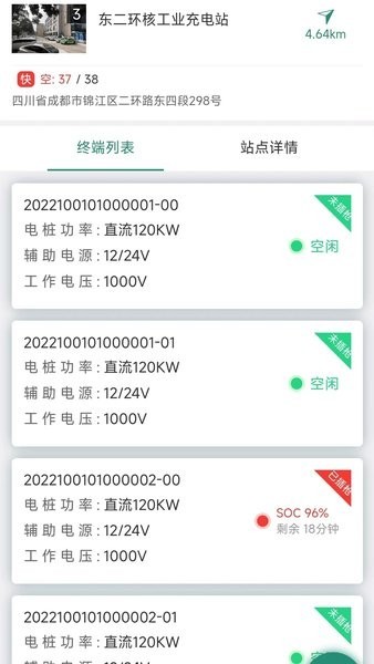 满电行充电站截图2