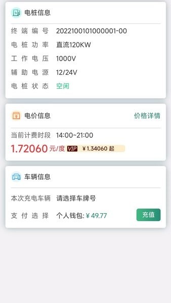 满电行充电站截图3