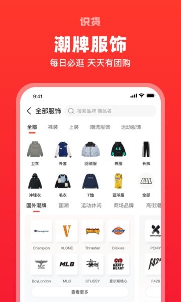 虎扑识货app截图1